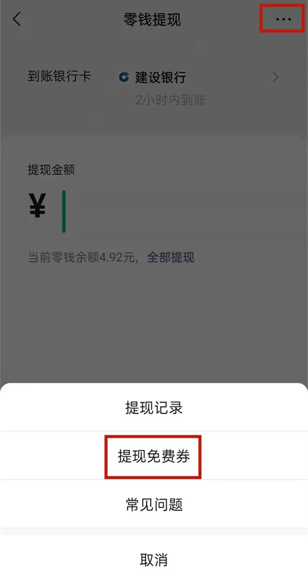 微信支付有优惠如何提现到零钱?微信支付有优惠提现到零钱的方法
