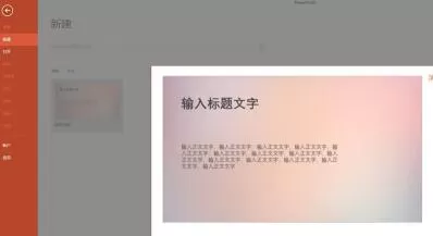 PPT保存为模板的操作流程