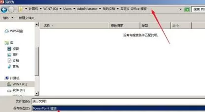 PPT保存为模板的操作流程