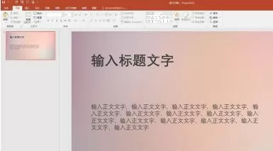 PPT保存为模板的操作流程