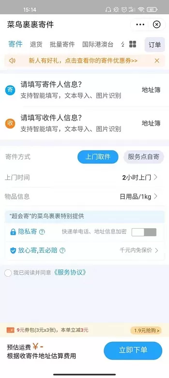 菜鸟裹裹寄件能不能到付?菜鸟裹裹寄件能不能到付介绍