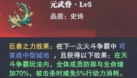 斗罗大陆:魂师对决玄武之灵怎么打?斗罗大陆:魂师对决玄武之灵打法介绍