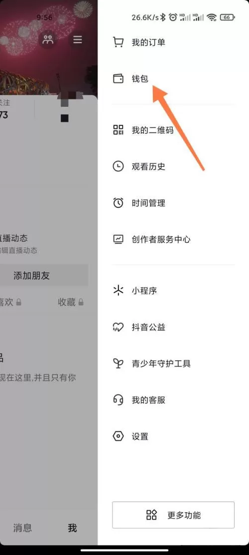 抖音支付顺序如何设置?抖音支付顺序设置教程