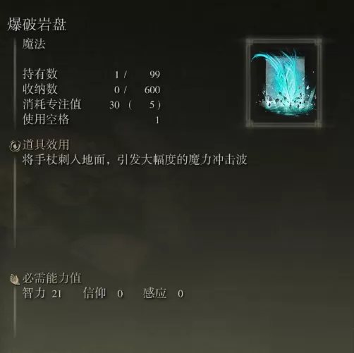 艾尔登法环魔法爆破岩盘如何获取？艾尔登法环魔法爆破岩盘获取方法