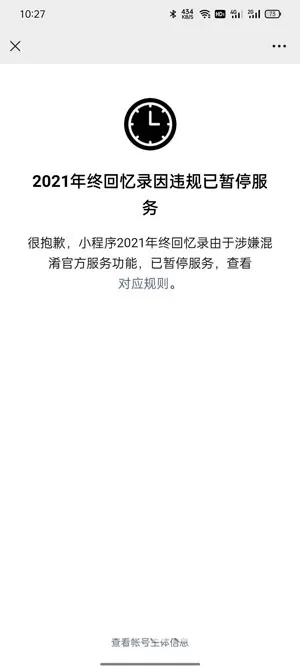 微信2021年终回忆录在哪里看?微信2021年终回忆录查看方法