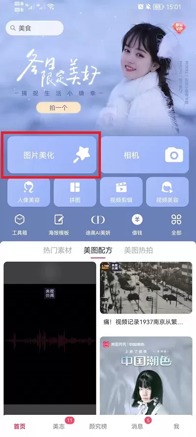 美图秀秀如何画画?美图秀秀画画步骤方法