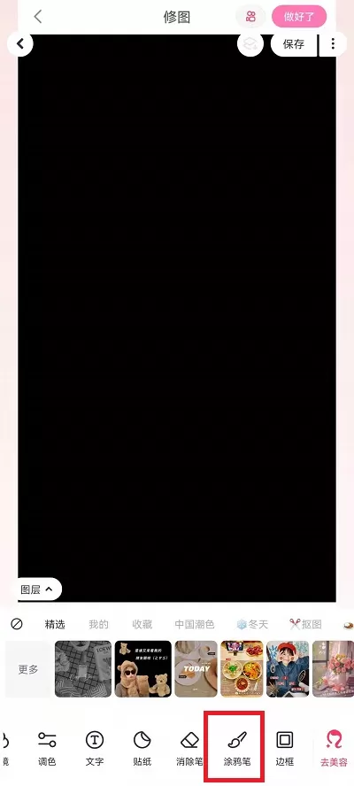 美图秀秀如何画画?美图秀秀画画步骤方法