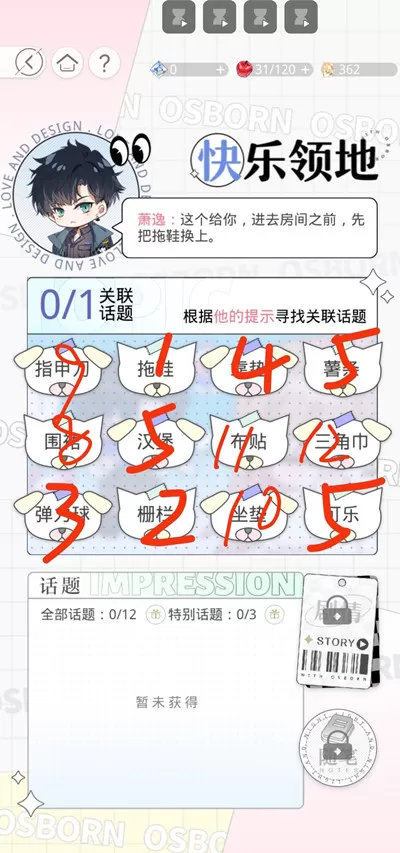 光与夜之恋快乐领地怎么解锁?光与夜之恋快乐领地解锁方法