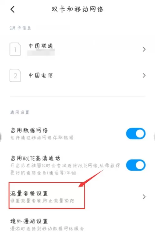 小米11青春活力版在哪里设置流量显示?小米11青春活力版设置流量显示方法