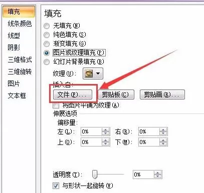 PPT文档中椭圆形标注插入图片的图文教程
