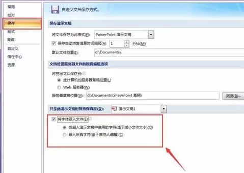 PPT保留特殊字体的详细步骤
