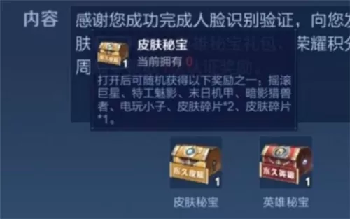 王者荣耀人脸识别奖励如何领取?王者荣耀人脸识别验证奖励领取方法