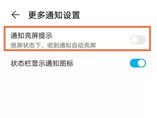 荣耀x30在哪里设置消息亮屏?荣耀x30设置消息亮屏操作步骤