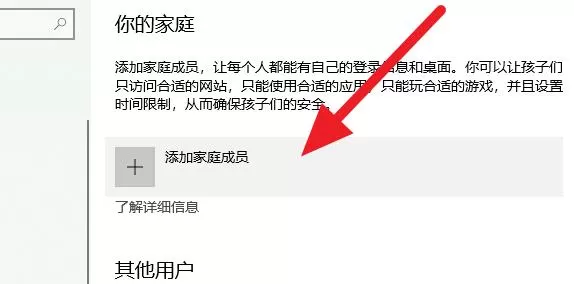 WIN10创建儿童账户的详细步骤