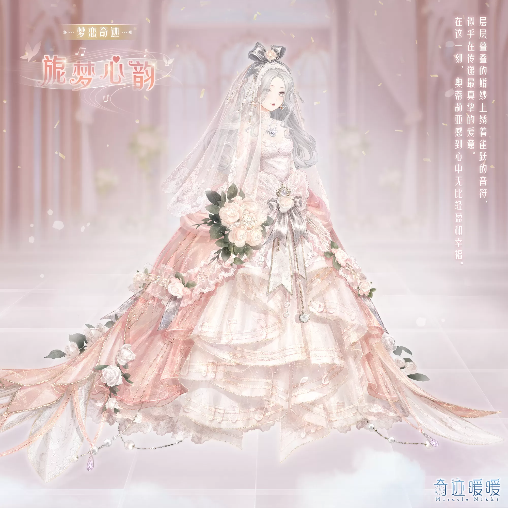 奇迹暖暖旎梦恋曲活动怎么玩?奇迹暖暖旎梦恋曲活动详情