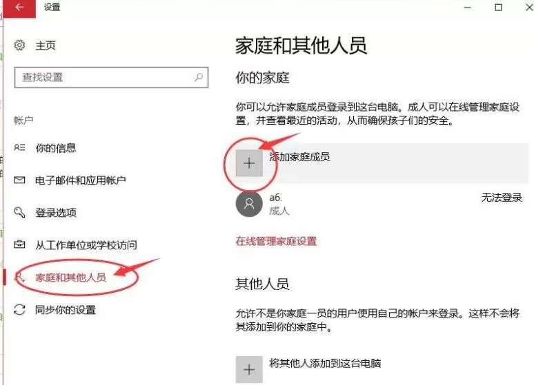 WIN10创建儿童账户的详细步骤