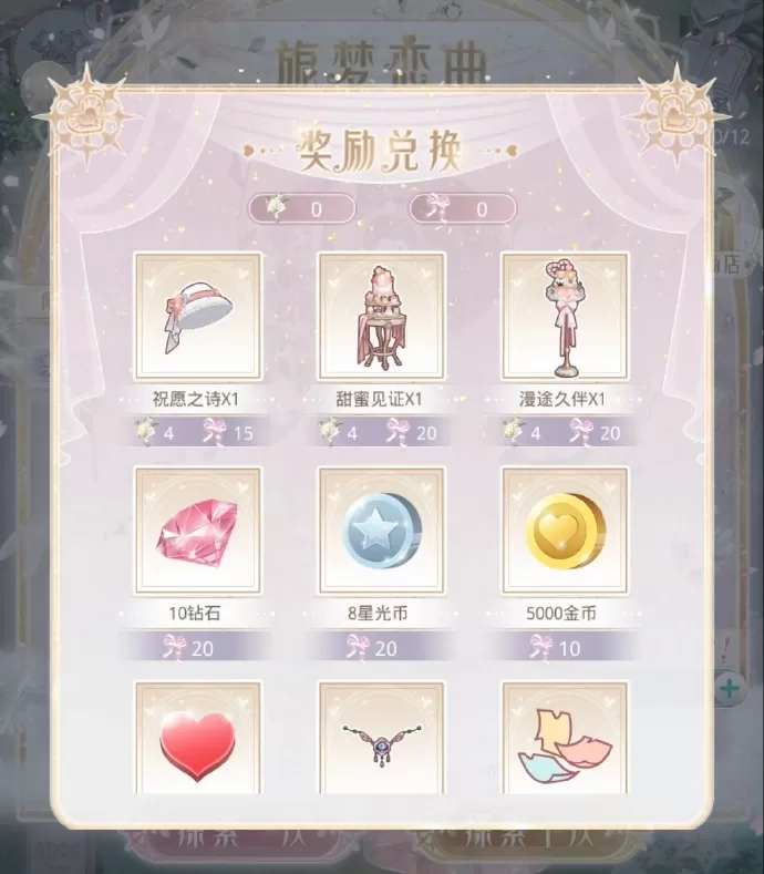 奇迹暖暖旎梦恋曲活动怎么玩?奇迹暖暖旎梦恋曲活动详情