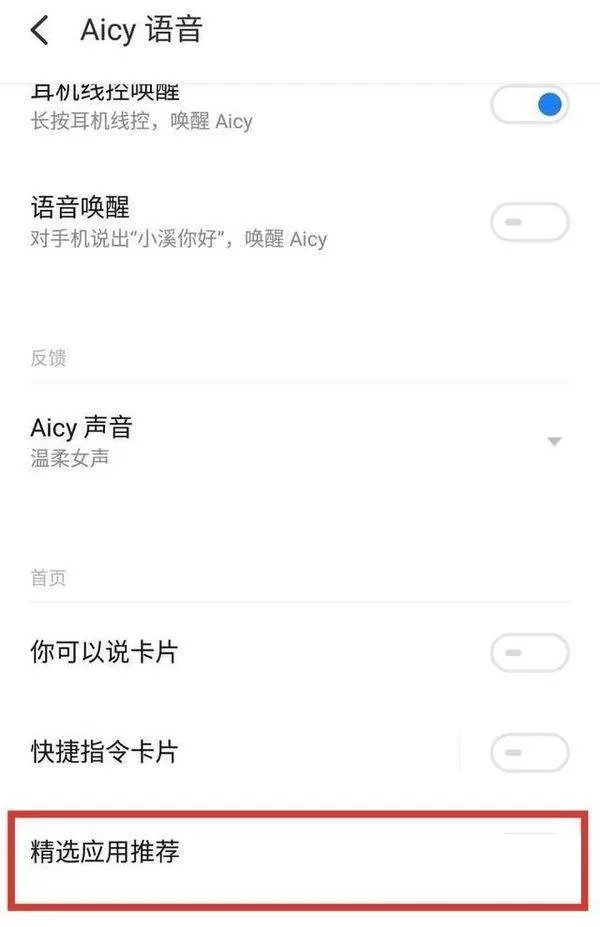 魅族18spro手机广告如何关闭?魅族18spro手机广告关闭方法