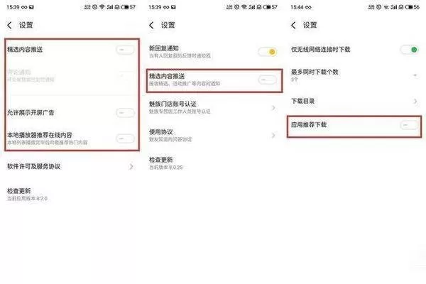 魅族18spro手机广告如何关闭?魅族18spro手机广告关闭方法