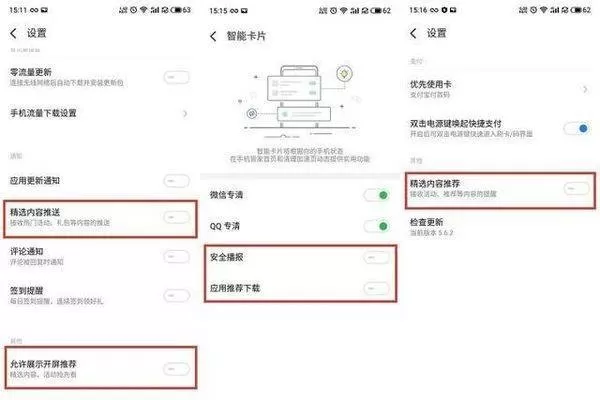 魅族18spro手机广告如何关闭?魅族18spro手机广告关闭方法