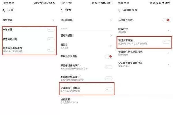 魅族18spro手机广告如何关闭?魅族18spro手机广告关闭方法