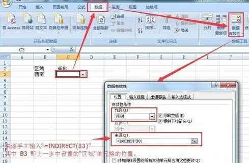 Excel中做下拉菜单联动的教程方法