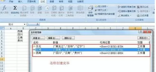 Excel中做下拉菜单联动的教程方法