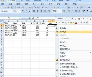 Excel中复制公式的操作方法