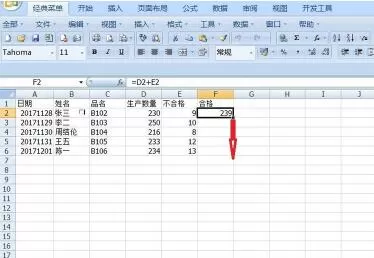 Excel中复制公式的操作方法