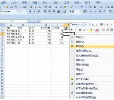 Excel中复制公式的操作方法