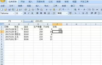 Excel中复制公式的操作方法