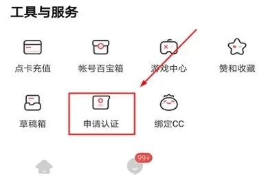 网易大神如何认证达人?网易大神认证达人教程