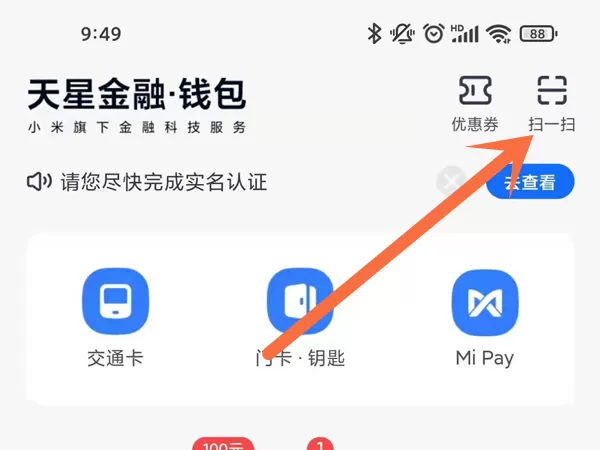 小米钱包如何扫码支付?小米钱包扫码支付步骤一览