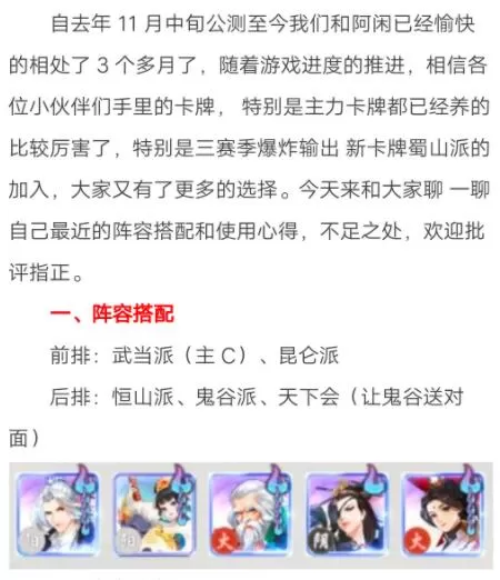 武林闲侠武当阵容怎么搭配？武林闲侠新版本武当阵容搭配推荐