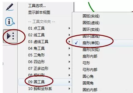 几何画板快速绘制出圆和半圆的具体操作方法