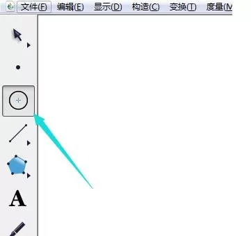 几何画板快速绘制出圆和半圆的具体操作方法