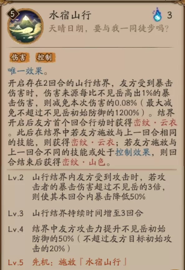 阴阳师不见岳值不值得培养?阴阳师不见岳技能效果一览