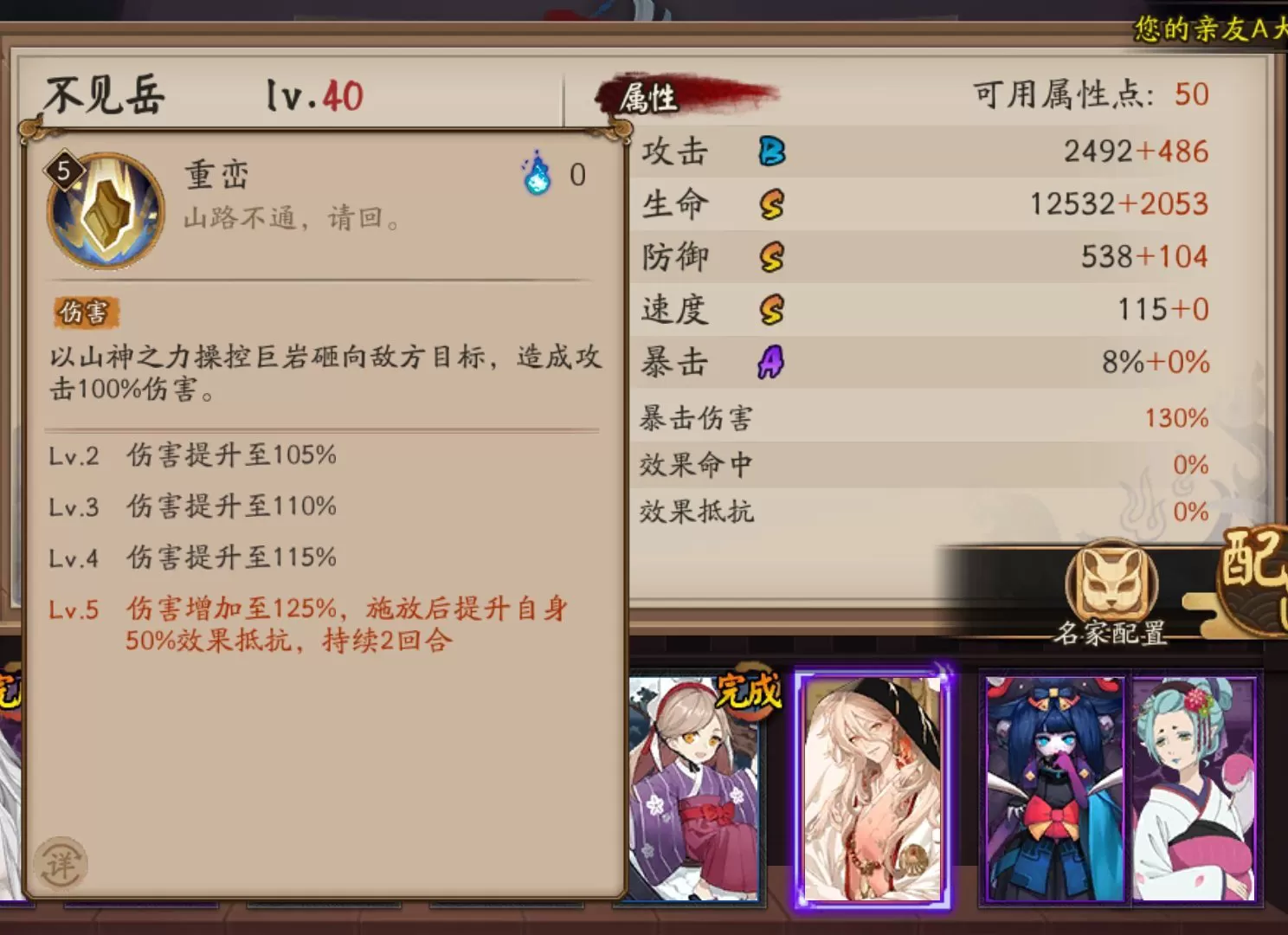 阴阳师不见岳值不值得培养?阴阳师不见岳技能效果一览
