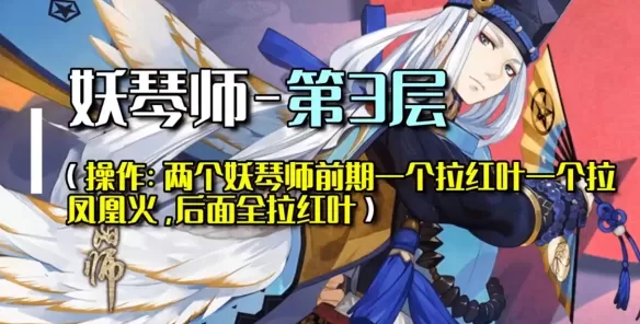 阴阳师琴音断阵容怎么搭配?阴阳师残局得胜琴音断通关阵容