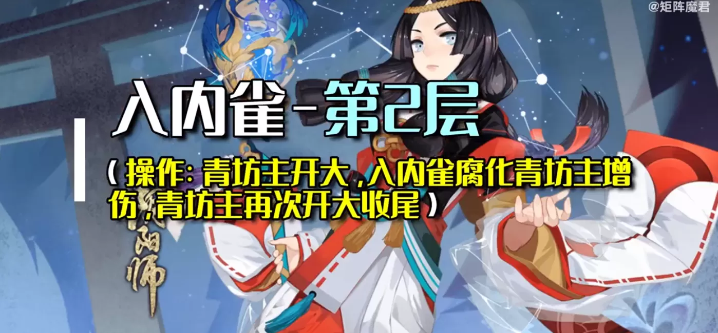 阴阳师雀食身怎么过?阴阳师残局得胜雀食身打法攻略