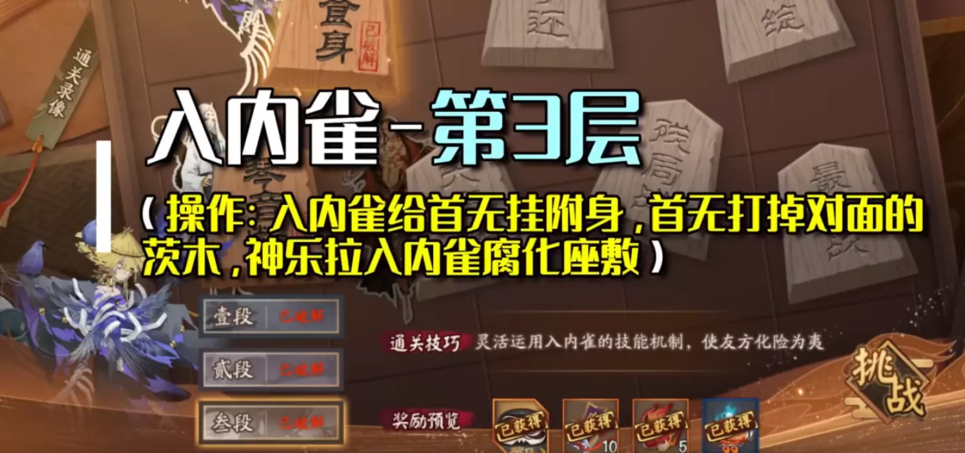阴阳师雀食身怎么过?阴阳师残局得胜雀食身打法攻略