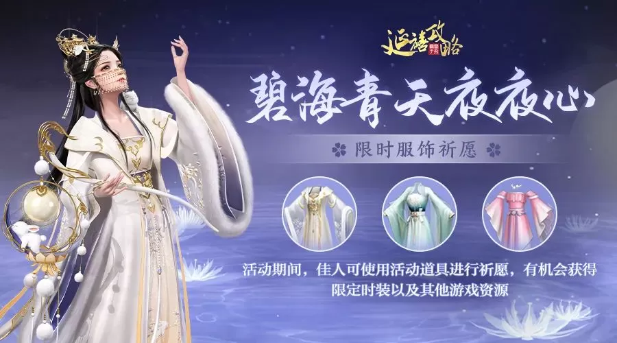 延禧攻略春季华府祈愿活动怎么玩?延禧攻略春季华府祈愿活动详情