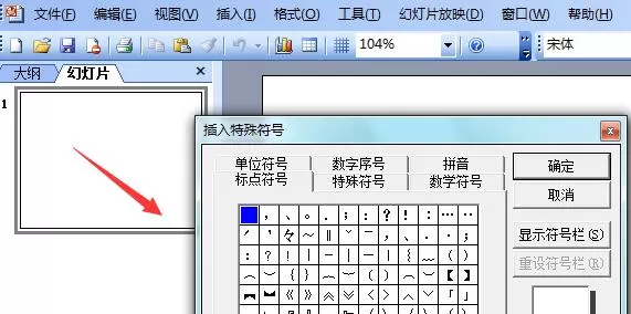 PPT图片裁剪成圆形图的教程方法