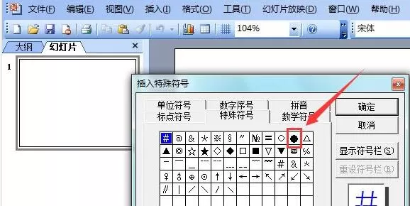 ppt2003输入黑色圆形的简单教程
