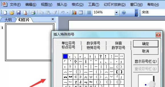 ppt2003输入方框正方形符号的具体方法