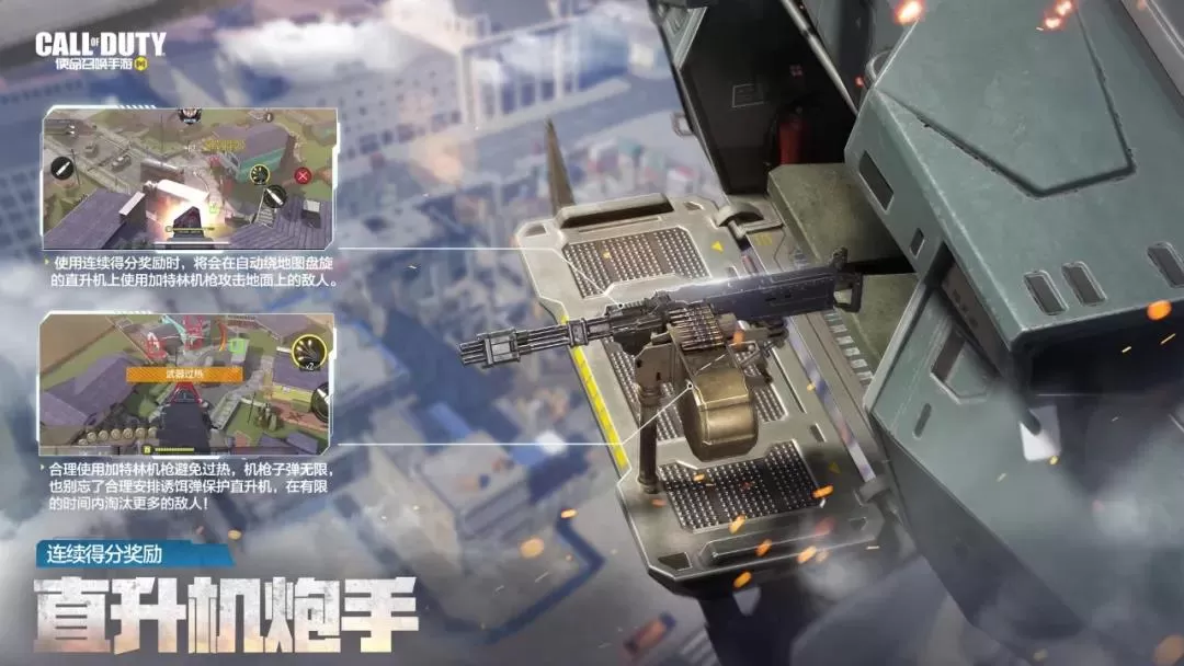 使命召唤手游直升机炮手怎么样?使命召唤手游直升机炮手介绍