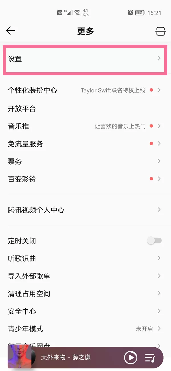 qq音乐如何下载到内存卡里?qq音乐下载到内存卡里的方法
