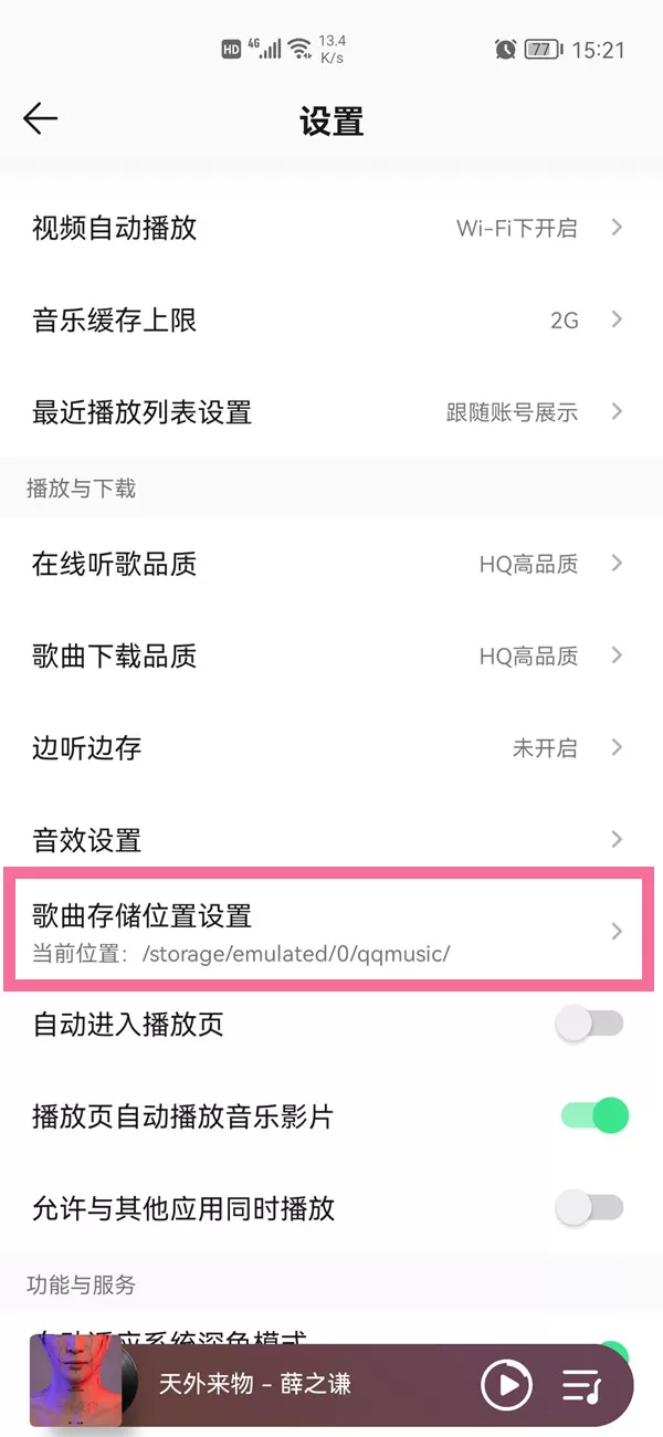 qq音乐如何下载到内存卡里?qq音乐下载到内存卡里的方法