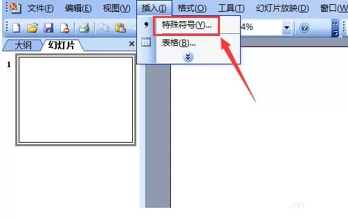 ppt2003中输入左上箭头符号的操作方法
