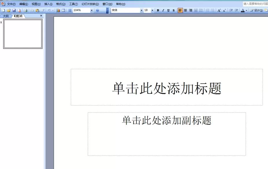 ppt2003中输入左上箭头符号的操作方法